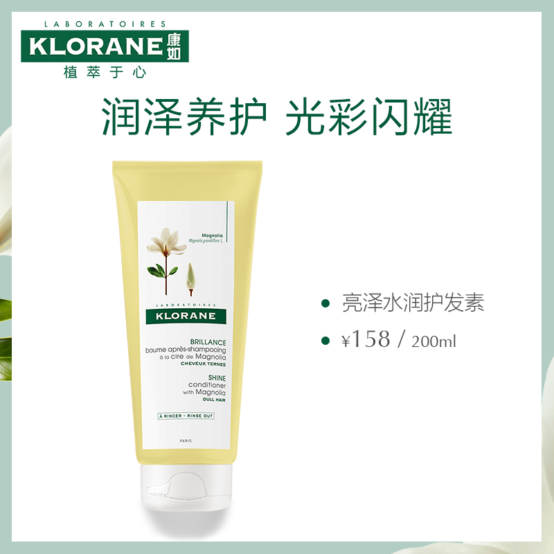 KLORANE 康如 亮泽水润护发素 200ml