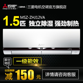 MITSUBISHI ELECTRIC 三菱电机 ZHJ系列 MSZ-ZHJ12VA 独立除湿强劲制热挂壁式 (变频、冷暖、1.5匹、白色)