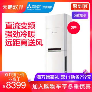 MITSUBISHI ELECTRIC 三菱电机 GL系列 MFZ-GL50VA 直流变频龙骨立式柜机 (变频、2匹、白色)