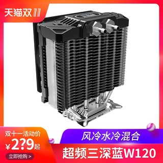 PCCOOLER 超频三 深蓝W120 CPU散热器