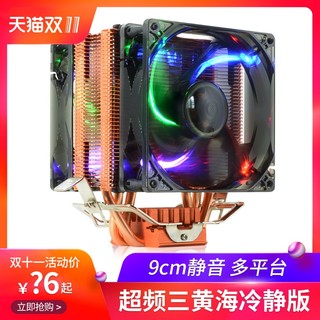 PCCOOLER 超频三 黄海冷静版 CPU散热器