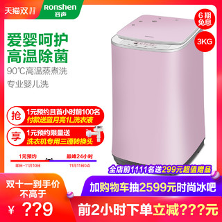 Ronshen 容声 XQB30-H1088P 3kg 迷你波轮洗衣机 (3kg)