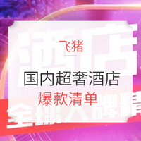 历史低价、必看活动：仅仅是壕的专享？国内超奢酒店爆款清单