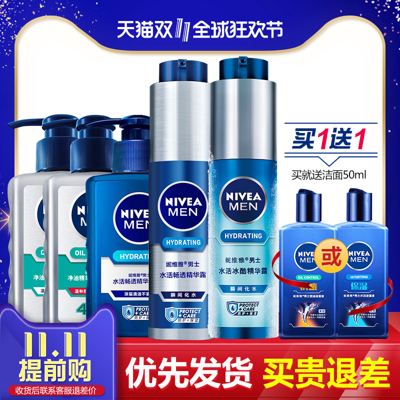 NIVEA 妮维雅 男士护肤护理套装