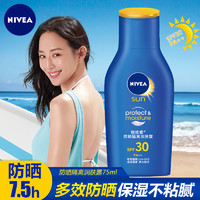 NIVEA 妮维雅 防晒隔离润肤露 75ml