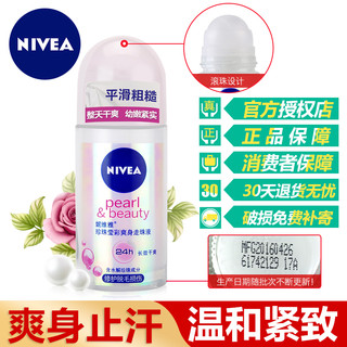 NIVEA 妮维雅 走珠液干爽滚珠香体抑汗味走珠抑臭露女士官方旗舰店官网