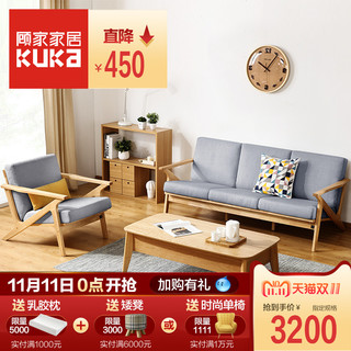 KUKa 顾家家居 PTDK011 北欧中式实木布艺沙发组合