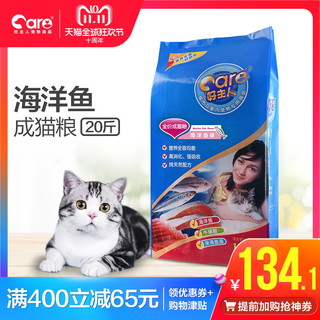 CARE 好主人 鱼肉味成猫粮 10kg