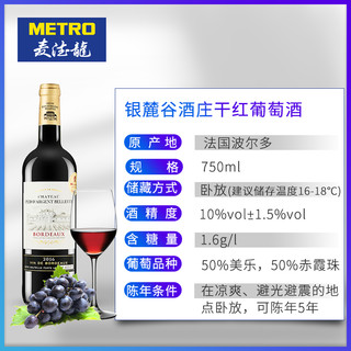 Chateau Pied d'Argent Bellevue 波尔多产区 银麓谷酒庄 干红葡萄酒 750ml*6瓶