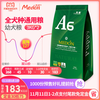 medon 麦顿 小型离乳犬鸡肉味狗粮 6kg