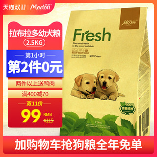 medon 麦顿 中型幼犬牛肉味狗粮 2.5kg