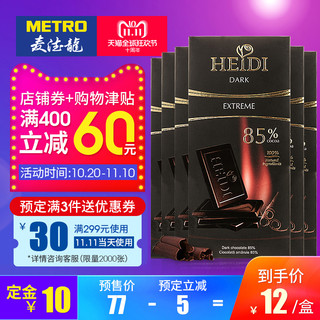 HEIDI 赫蒂 特浓黑巧克力 (6盒、80g)