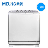 MeiLing 美菱 XPB110-17BQ1S   双缸洗衣机  11公斤