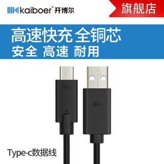 Kaiboer 开博尔 数据线 (Type-C、USB 2.0、PD快充、0.25m/0.5m/1m/2m、白色/黑色)