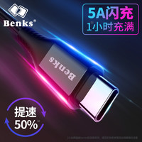 Benks 邦克仕 数据线 (Type-C、5A快充、1.2M、黑色)