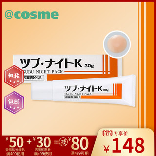 Tsubu Night Pack 药用去脂肪粒眼膜贴 30g