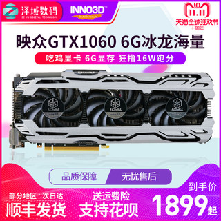 Inno 3D 映众 GTX1060 6G 冰龙海量版 显卡