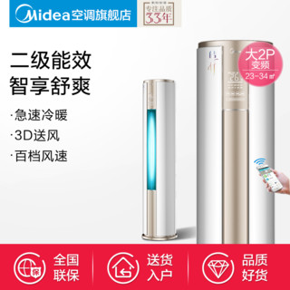 Midea 美的 皓行 KFR-51LW/WYDA2@ 智能变频空调立式圆柱柜机 (变频、大2匹、陶瓷白)