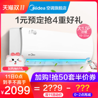 Midea 美的 i青春 KFR-35GW/WCBD3@ 智能静音冷暖空调挂机壁挂式 (大1.5匹、定频、冷暖、陶瓷白)