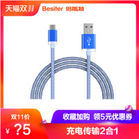 Besiter 倍斯特 数据线 (Micro USB、USB 2.0、1M、红色 蓝色 黑色)