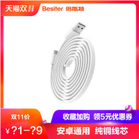 Besiter 倍斯特 机数据线 (Micro USB、1m、白色)