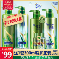 Rejoice 飘柔 净油顺爽微米净透洗护套装(洗发露530ml+润发乳530ml) *2件