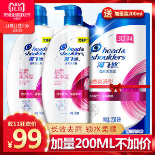 Head & Shoulders 海飞丝 丝质柔滑去屑洗发水洗护套装