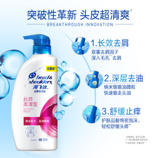 Head & Shoulders 海飞丝 丝质柔滑去屑洗发水洗护套装