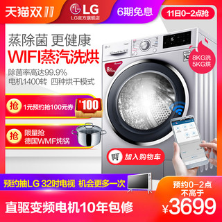 LG FMD80R4L 8公斤 滚筒洗衣机