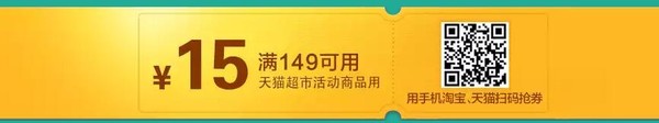 天猫超市 百货提前嗨 低至4.8折