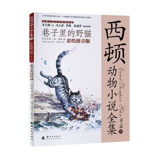 《西顿动物小说全集 第三辑》（彩图绘本注音版全6册）