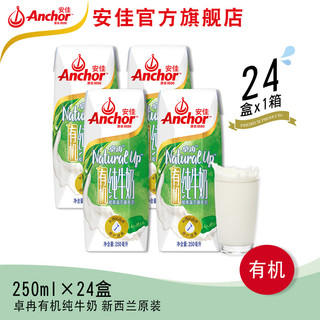 Anchor 安佳 有机纯牛奶 (箱装、250ml*24)