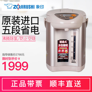 ZOJIRUSHI 象印 CD-JUH30C 3L 电水壶 桃红色  