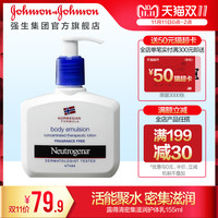 Neutrogena 露得清 密集滋润护体乳 155ml