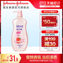 Johnson's body care 强生美肌 恒日水嫩沐浴乳 720g