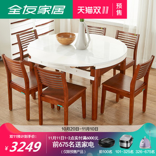 QuanU 全友 120391 实木框架石材台面可伸缩餐桌椅组合
