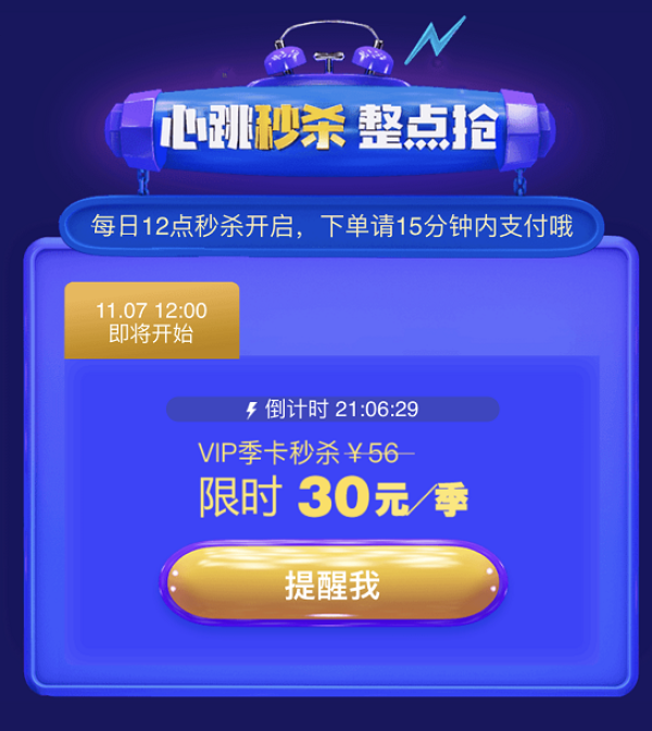 促销活动:优酷VIP会员 精彩双11 年卡限时99元