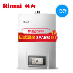 Rinnai  林内 JSQ26-76F  燃气热水器  13升