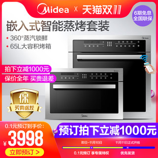 Midea 美的  TPN26MSS-SSL+ ET1065SS-80SE 嵌入式烤箱蒸箱 (黑色、65L、2800W、触摸式)