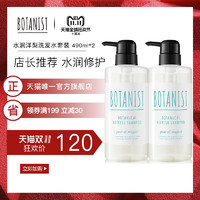 BOTANIST 水润洗发水 490ml*2件装