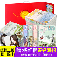  《笑猫日记》（全套24册）