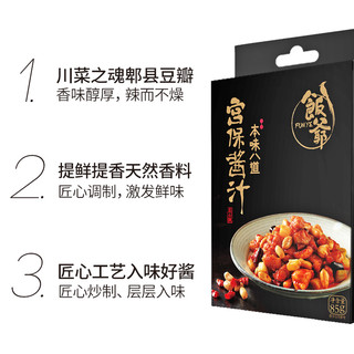  FUNYE 饭爷 宫保酱汁 85g*5盒