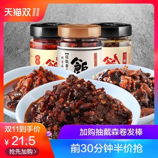  FUNYE 饭爷 三味浓素面酱 辣酱 180g*3瓶