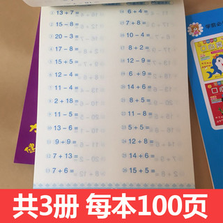  《学前必备口心算》（共3册）