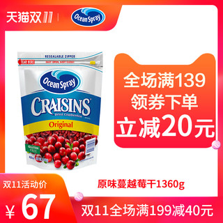 Ocean Spray 优鲜沛 蔓越莓干    原味 1360g