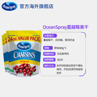 Ocean Spray 优鲜沛蔓越莓干680g*3