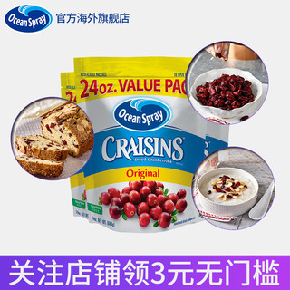 Ocean Spray 优鲜沛蔓越莓干680g*3