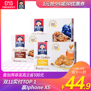 QUAKER 桂格 燕麦曲奇饼干 (3盒、162g)