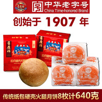 百年老字号吉庆祥 火腿红饼白饼400g 云南宣威云腿饼散装中秋礼盒 *32件