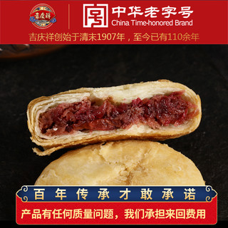 吉庆祥 坚果紫薯鲜花饼传统糕点 (600g)